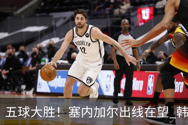 五球大胜！塞内加尔出线在望 韩国晋级仅剩理论希望