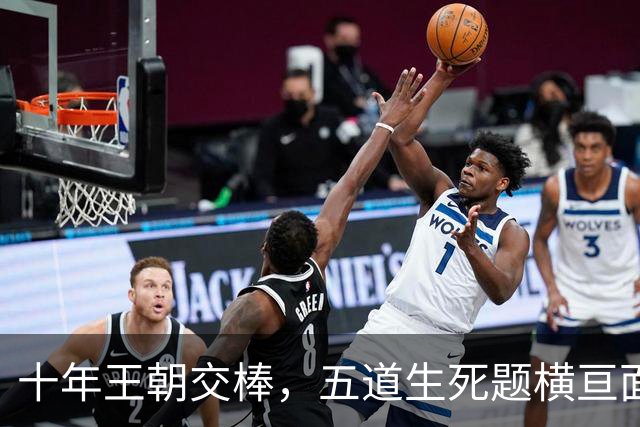 十年王朝交棒，五道生死题横亘面前，马雷斯卡在曼城的第一年注定踩在刀尖上
